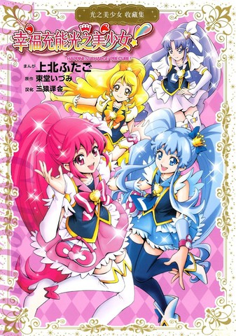 冷门佳作类似《幸福充能光之美少女！》的连载漫画推荐